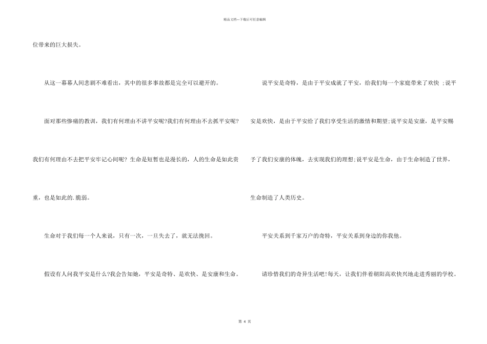 小学生广播稿300_第2页