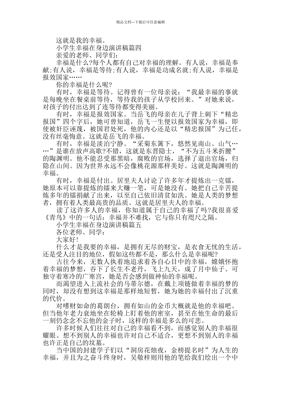 小学生幸福在身边演讲稿_第3页