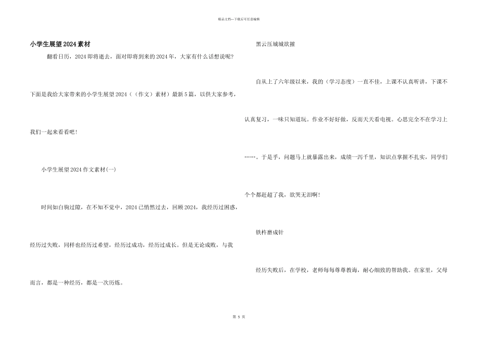 小学生展望2024素材_第1页