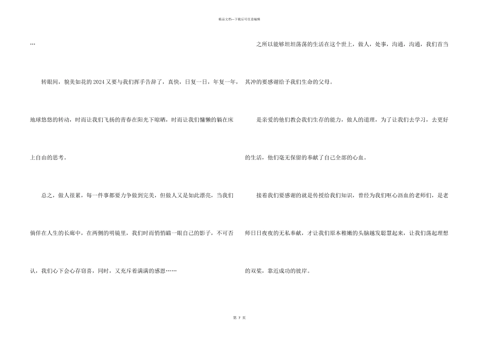 小学生展望2024素材_第3页