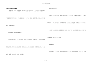 小学生展望2024素材