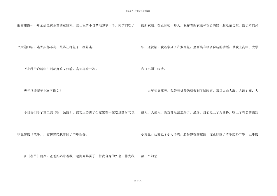 小学生庆元旦迎新年300字8篇_第3页