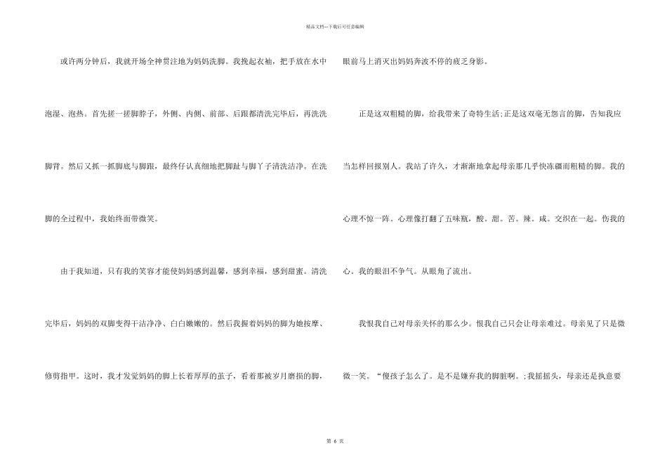 小学生庆祝38妇女节5篇_第2页