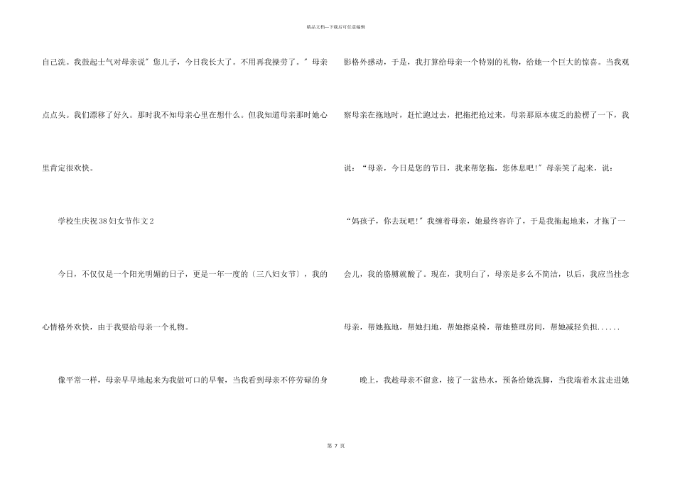 小学生庆祝38妇女节5篇_第3页