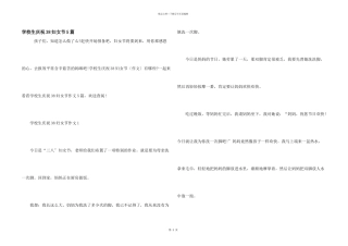 小学生庆祝38妇女节5篇