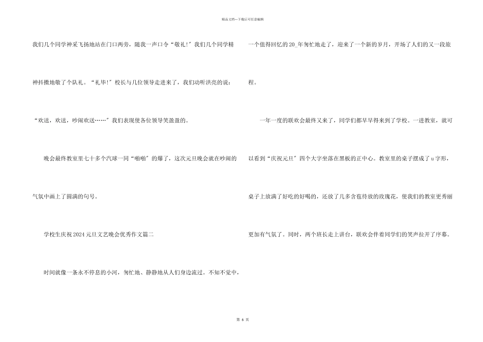 小学生庆祝2024元旦文艺晚会优秀5篇_第2页