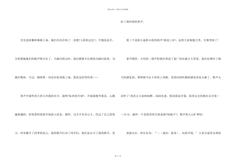 小学生庆祝2024元旦文艺晚会优秀5篇_第3页