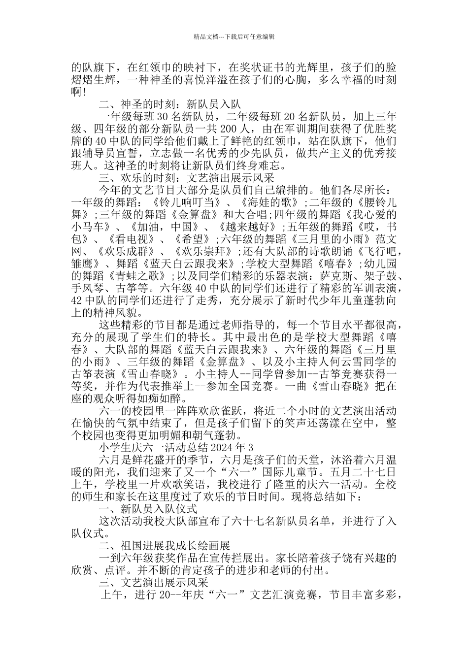 小学生庆六一活动总结2024年_第2页