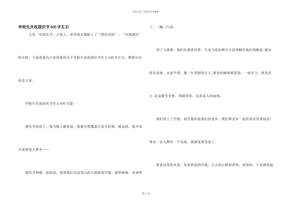 小学生庆祝国庆节600字左右_第1页