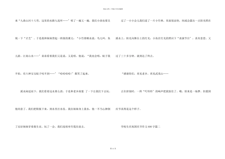 小学生庆祝国庆节600字左右_第2页