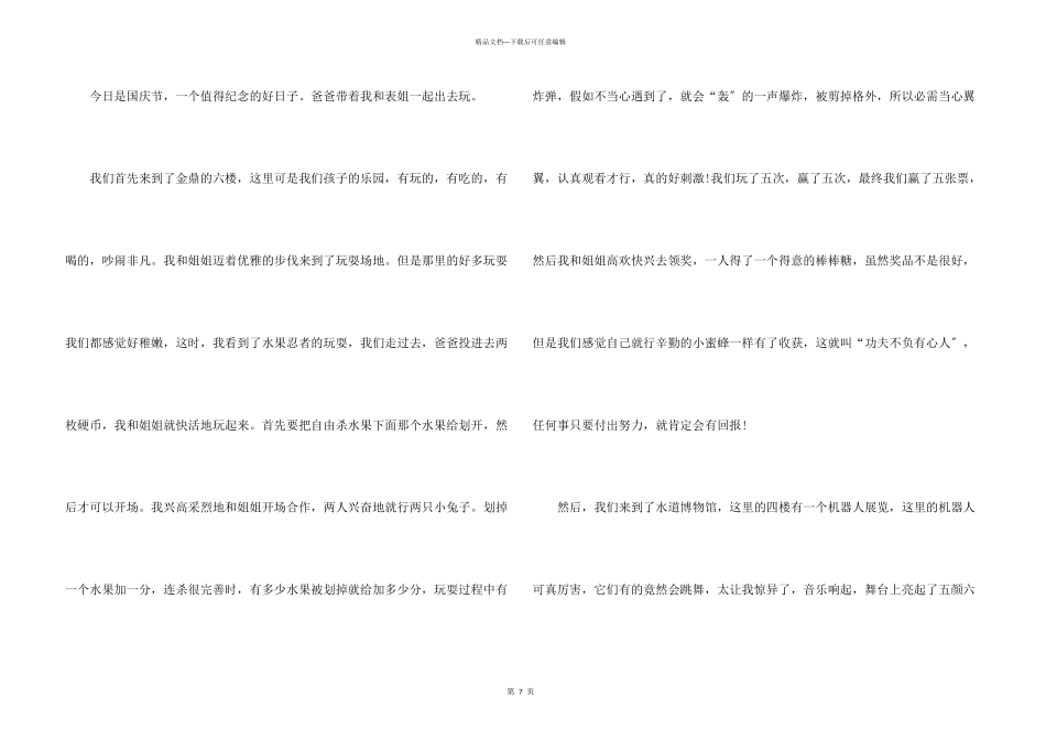 小学生庆祝国庆节600字左右_第3页