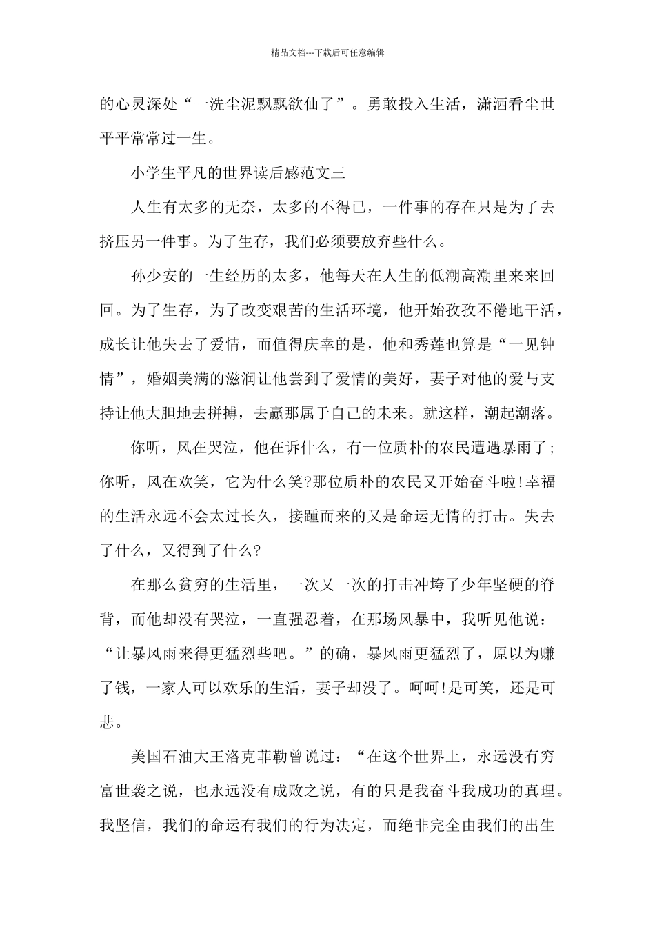 小学生平凡的世界读后感5篇范文_第3页