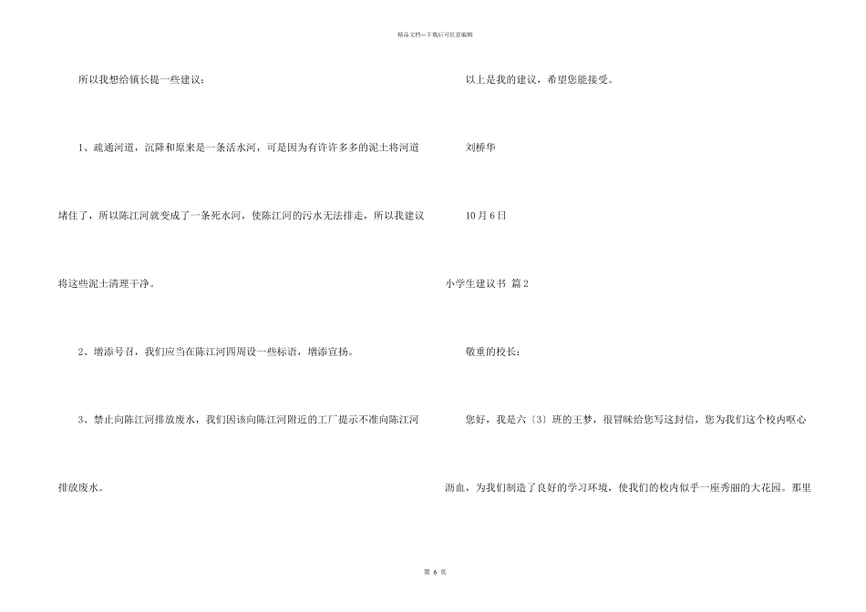 小学生建议书合集六篇_第2页