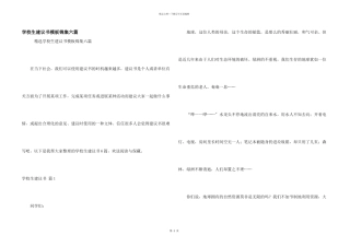 小学生建议书模板锦集六篇