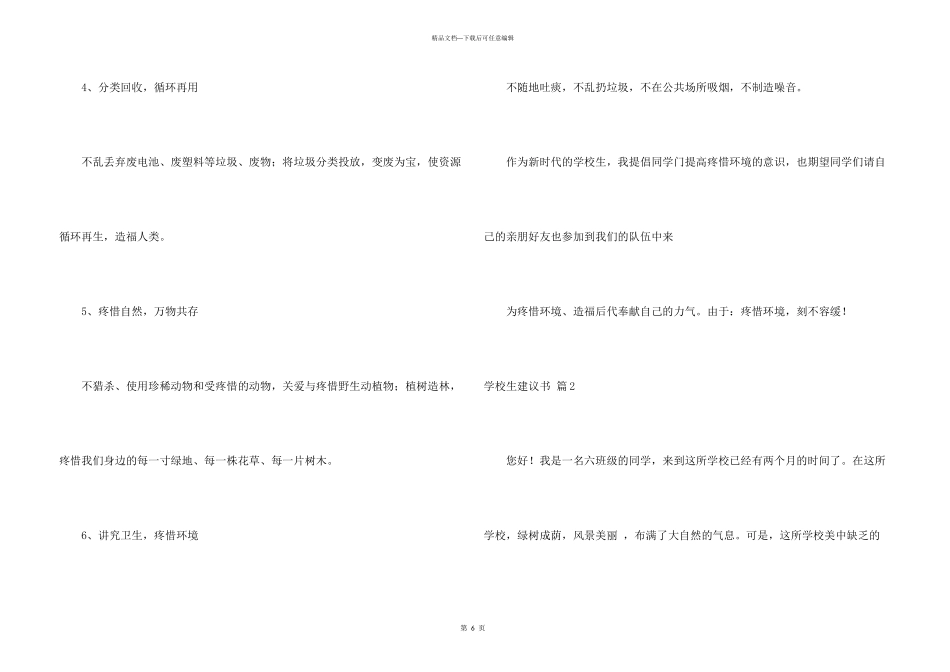 小学生建议书模板汇编五篇_第3页