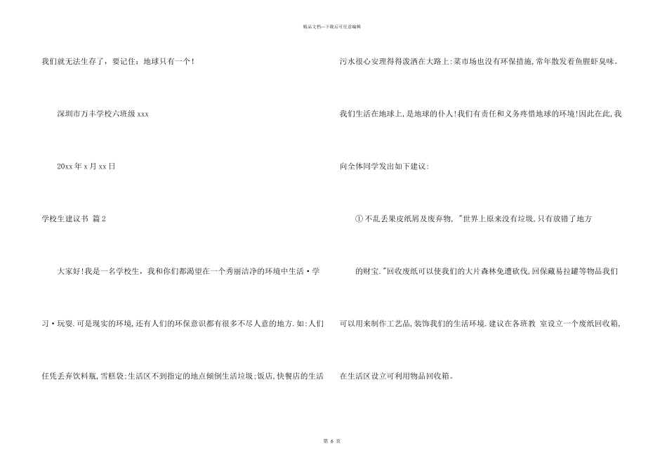 小学生建议书四篇_第3页