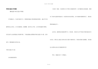 小学生建议书四篇