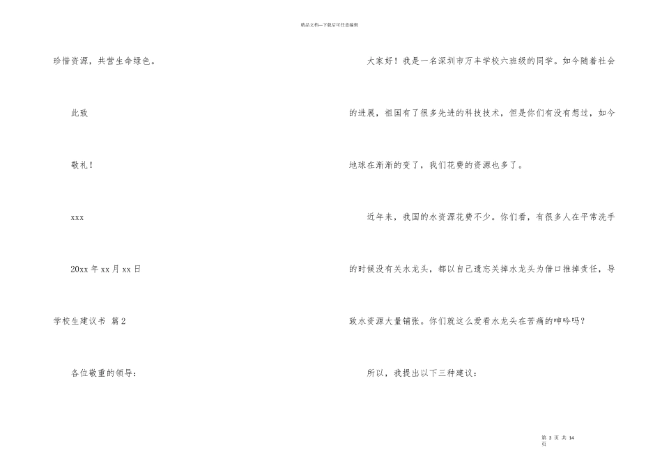 小学生建议书锦集八篇_第3页
