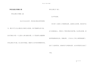 小学生建议书锦集八篇