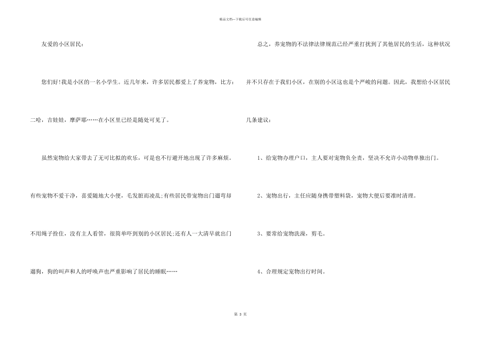 小学生建议书汇编十篇_第3页
