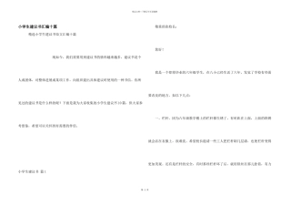 小学生建议书汇编十篇