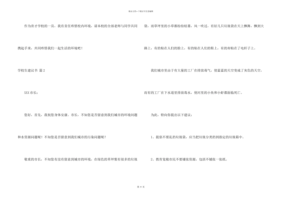 小学生建议书集合10篇_第3页