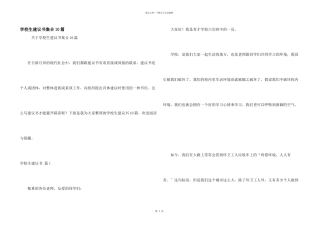 小学生建议书集合10篇