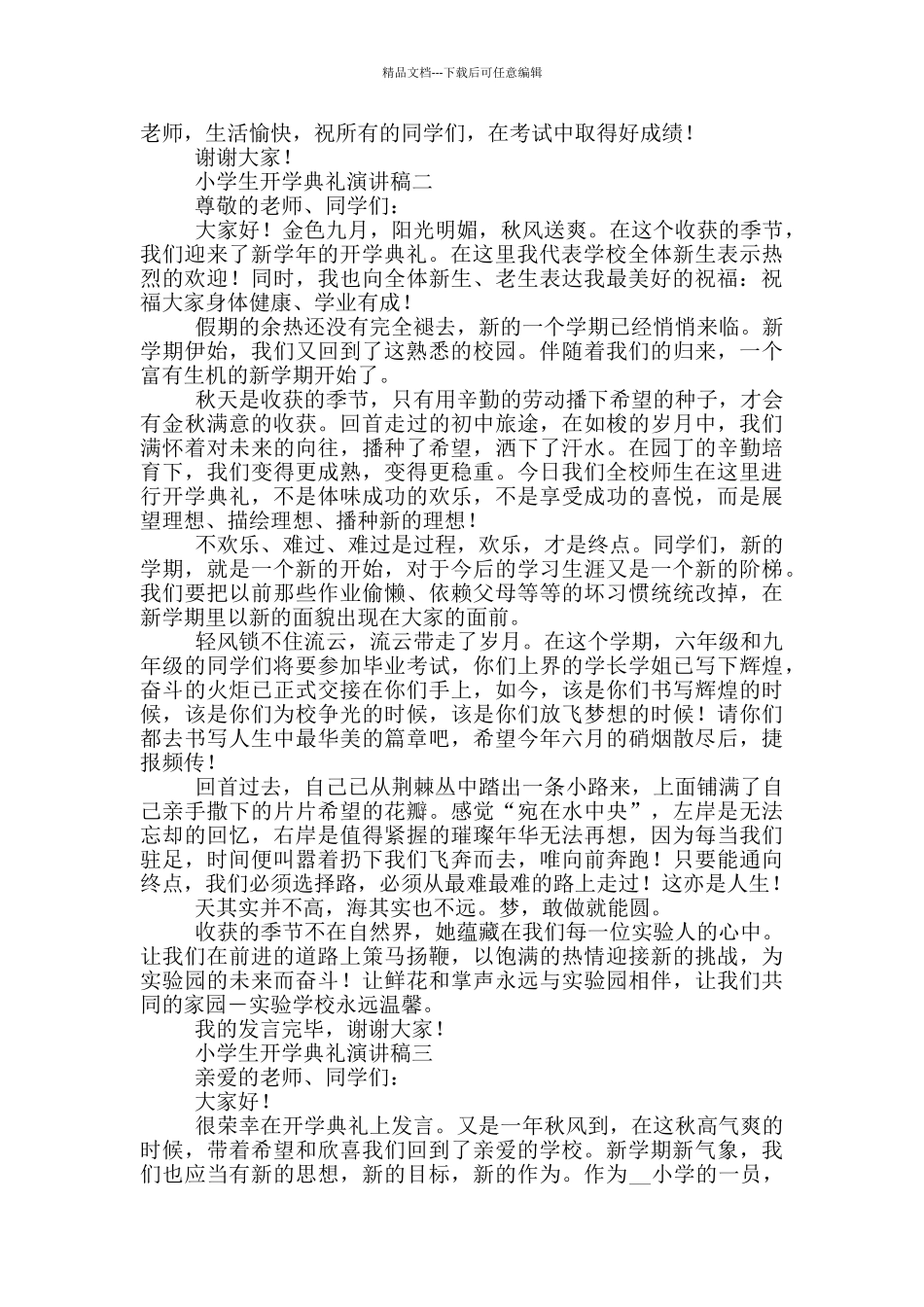 小学生开学典礼演讲稿2024_第2页