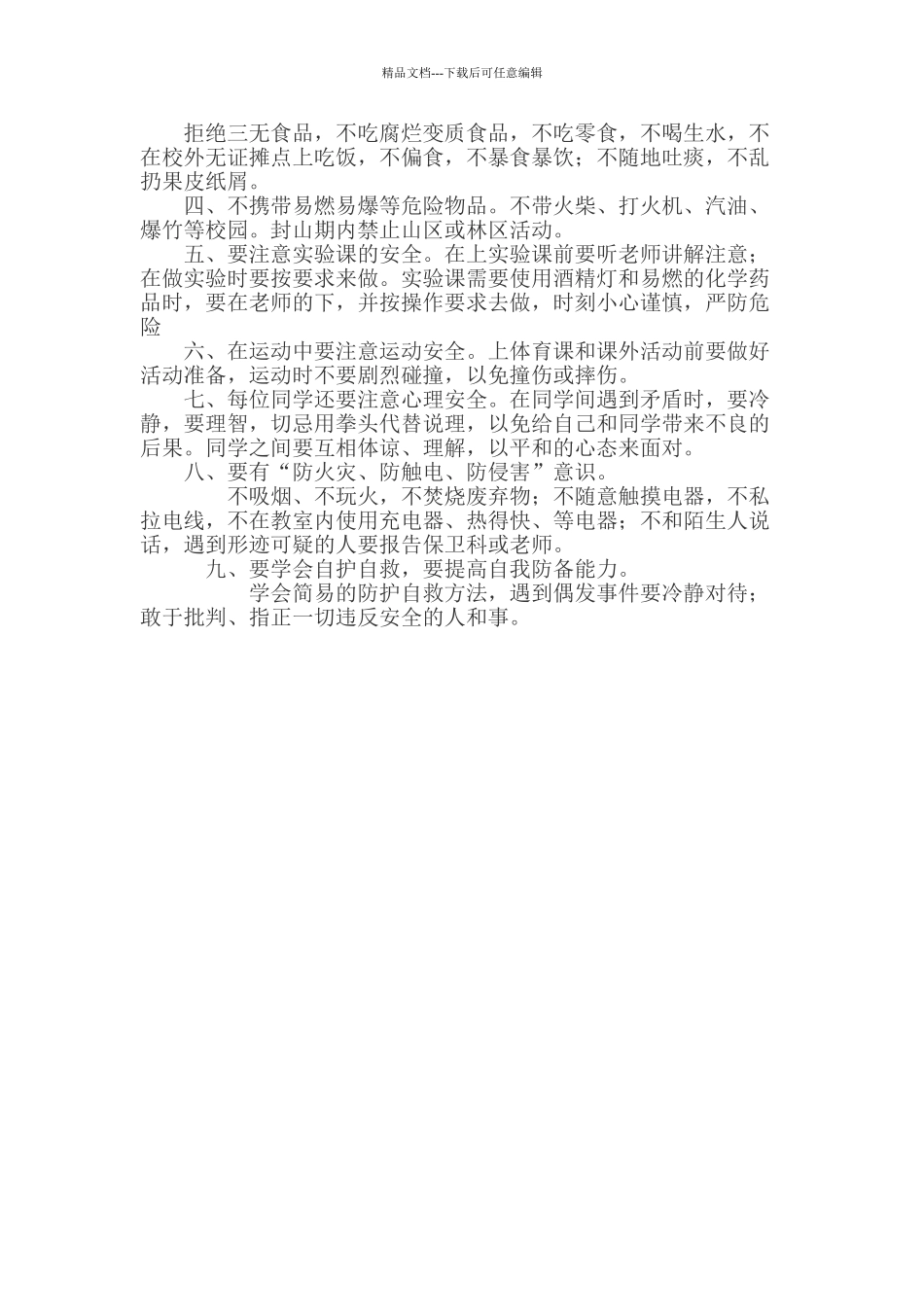 小学生开学第一课_第2页