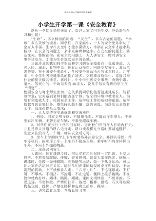 小学生开学第一课