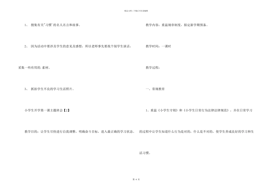 小学生开学第一课主题班会_第2页
