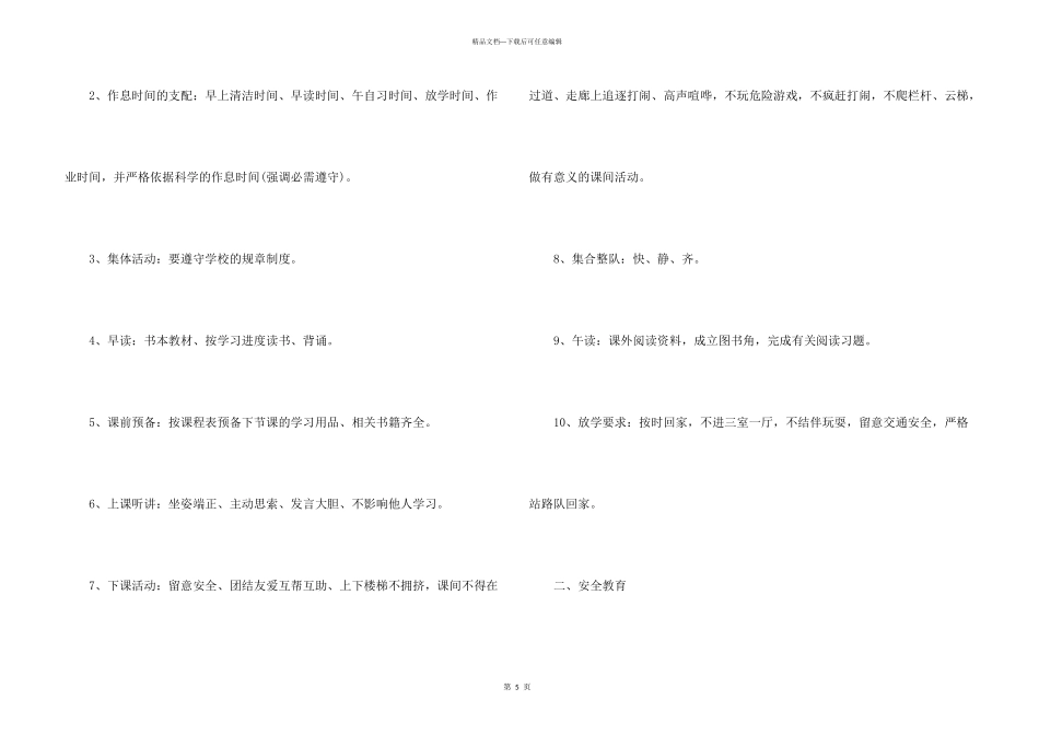 小学生开学第一课主题班会_第3页