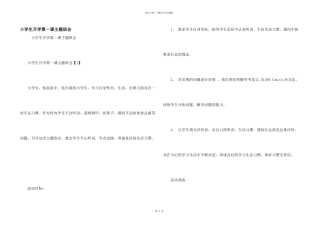 小学生开学第一课主题班会