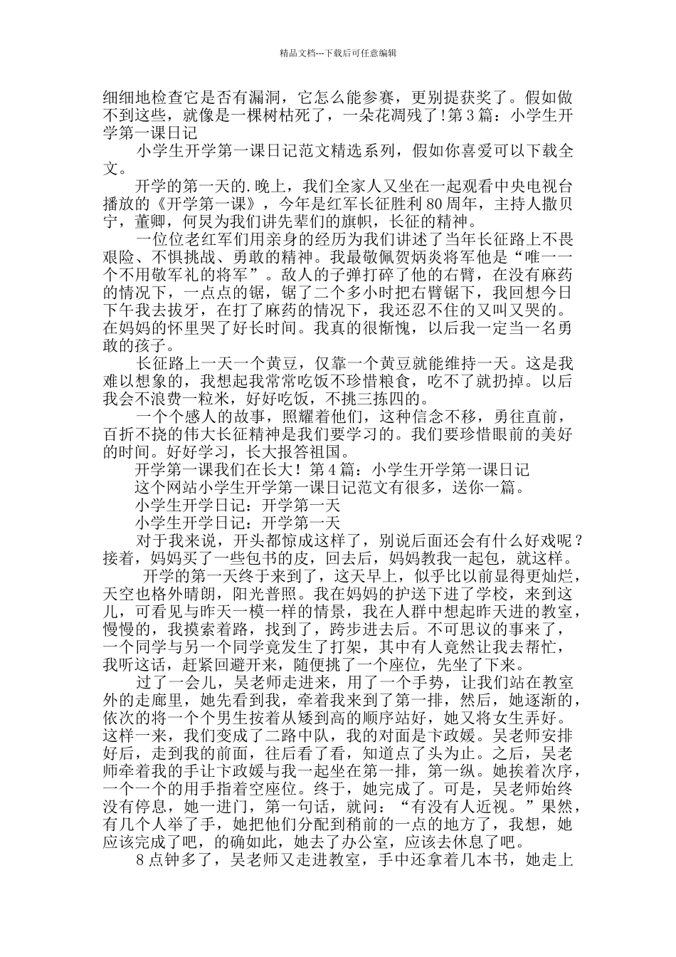 小学生开学第一课日记详细4篇_第2页