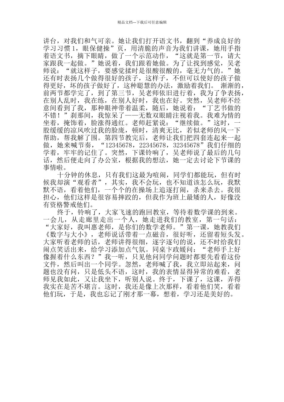 小学生开学第一课日记详细4篇_第3页