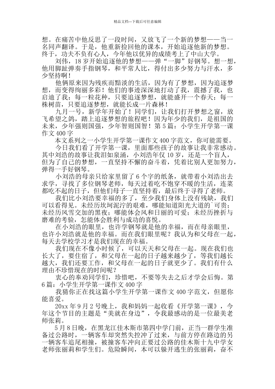 小学生开学第一课作文400字原创11篇_第3页