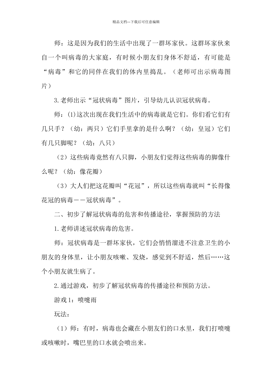 小学生开学第一课疫情防控安全教育教案_第2页