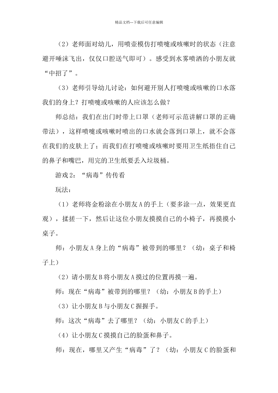 小学生开学第一课疫情防控安全教育教案_第3页