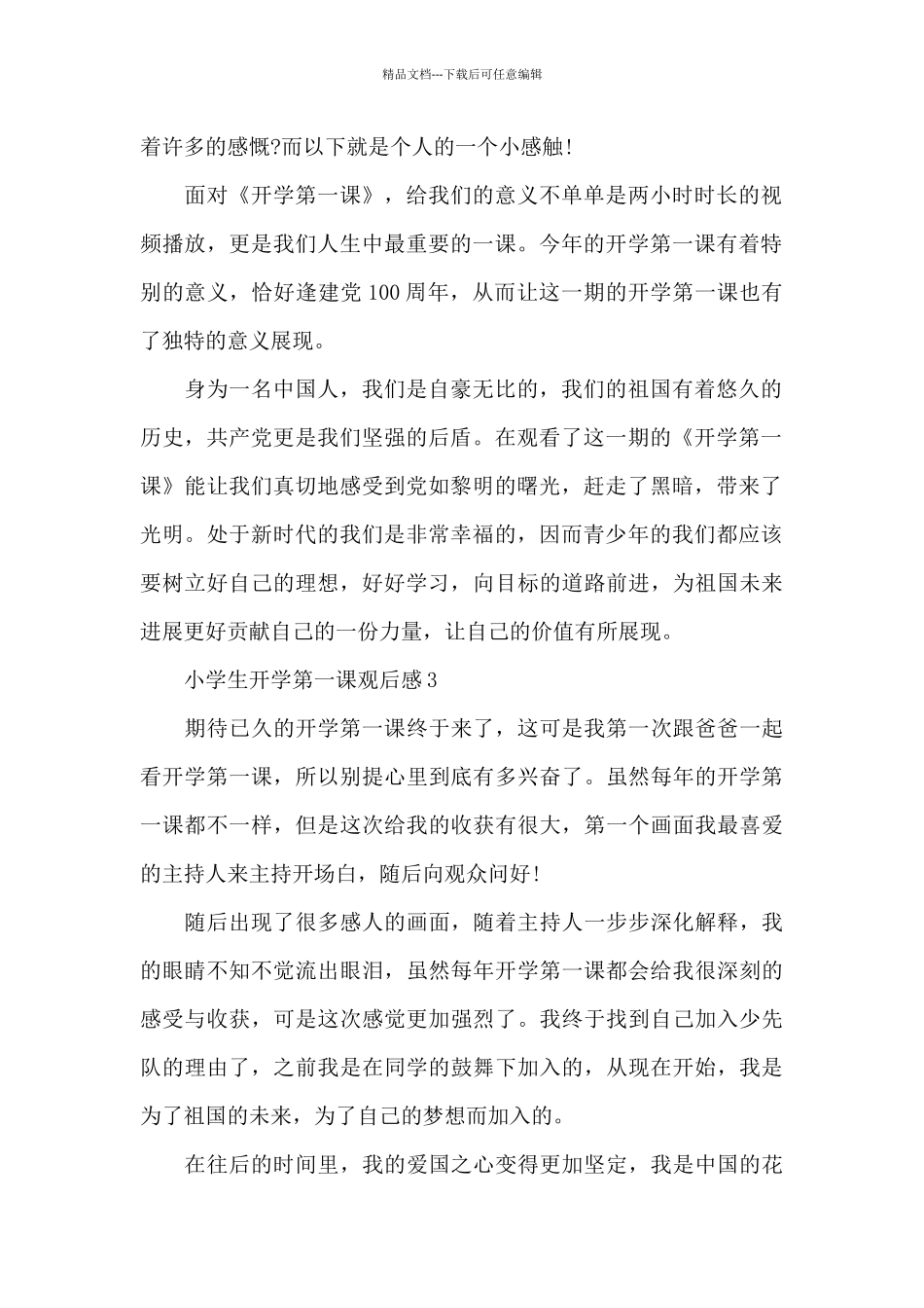 小学生开学第一课观后感10篇范文_第2页