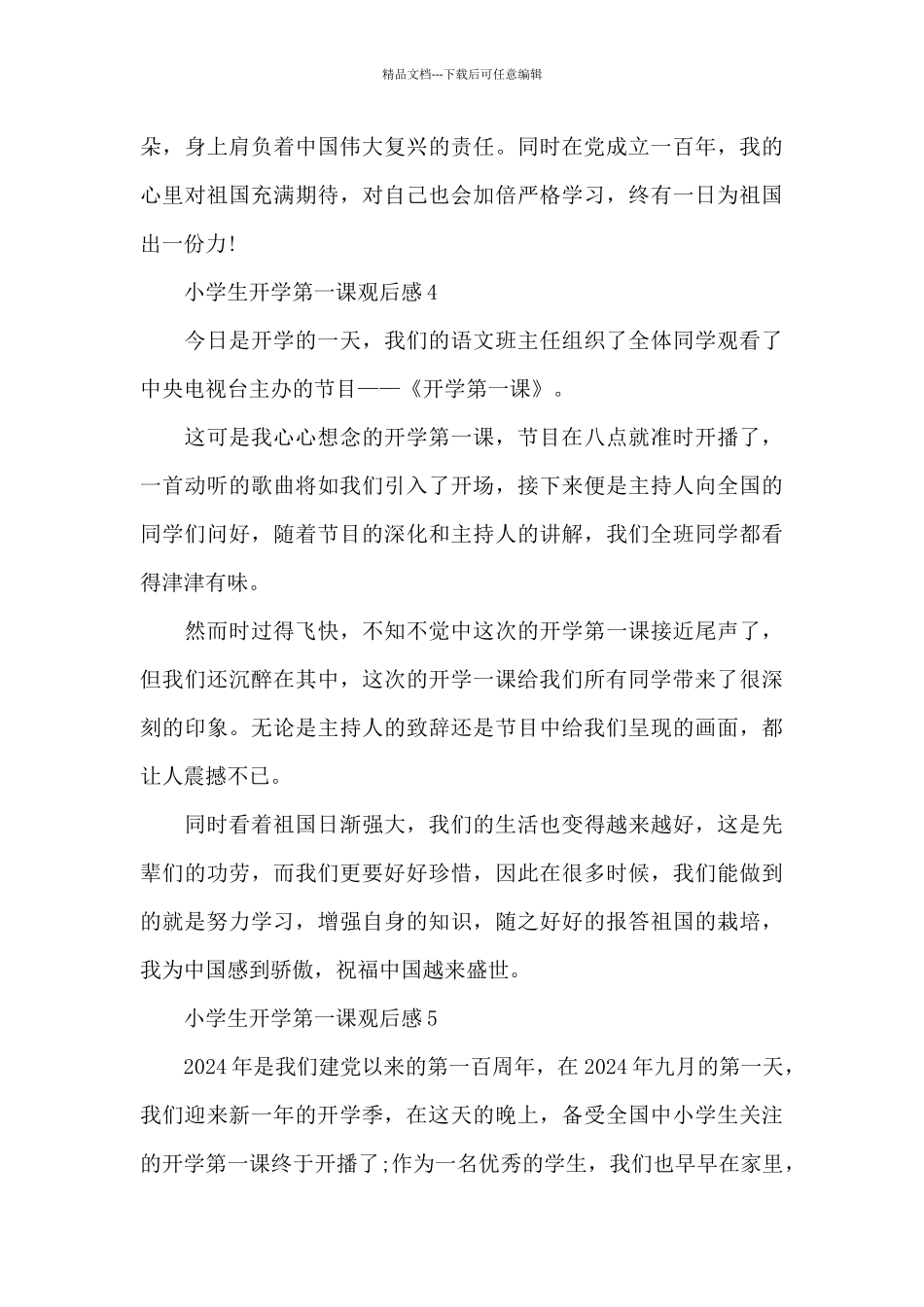 小学生开学第一课观后感10篇范文_第3页
