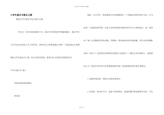 小学生建议书集合五篇