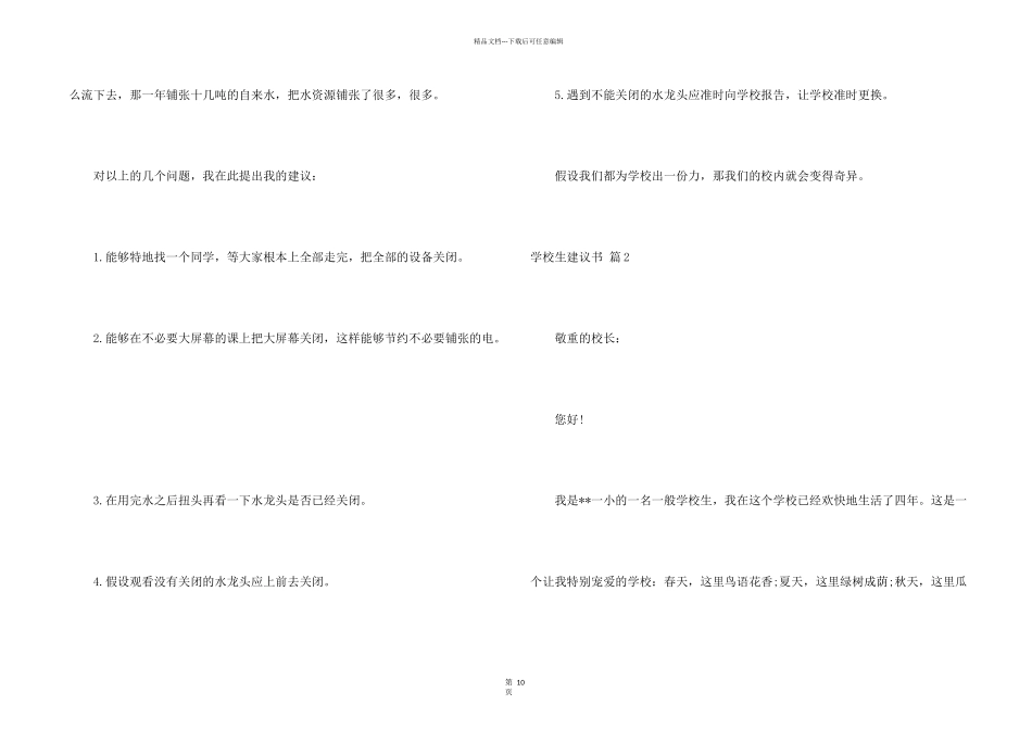 小学生建议书集合十篇_第2页