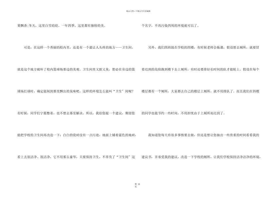 小学生建议书集合十篇_第3页