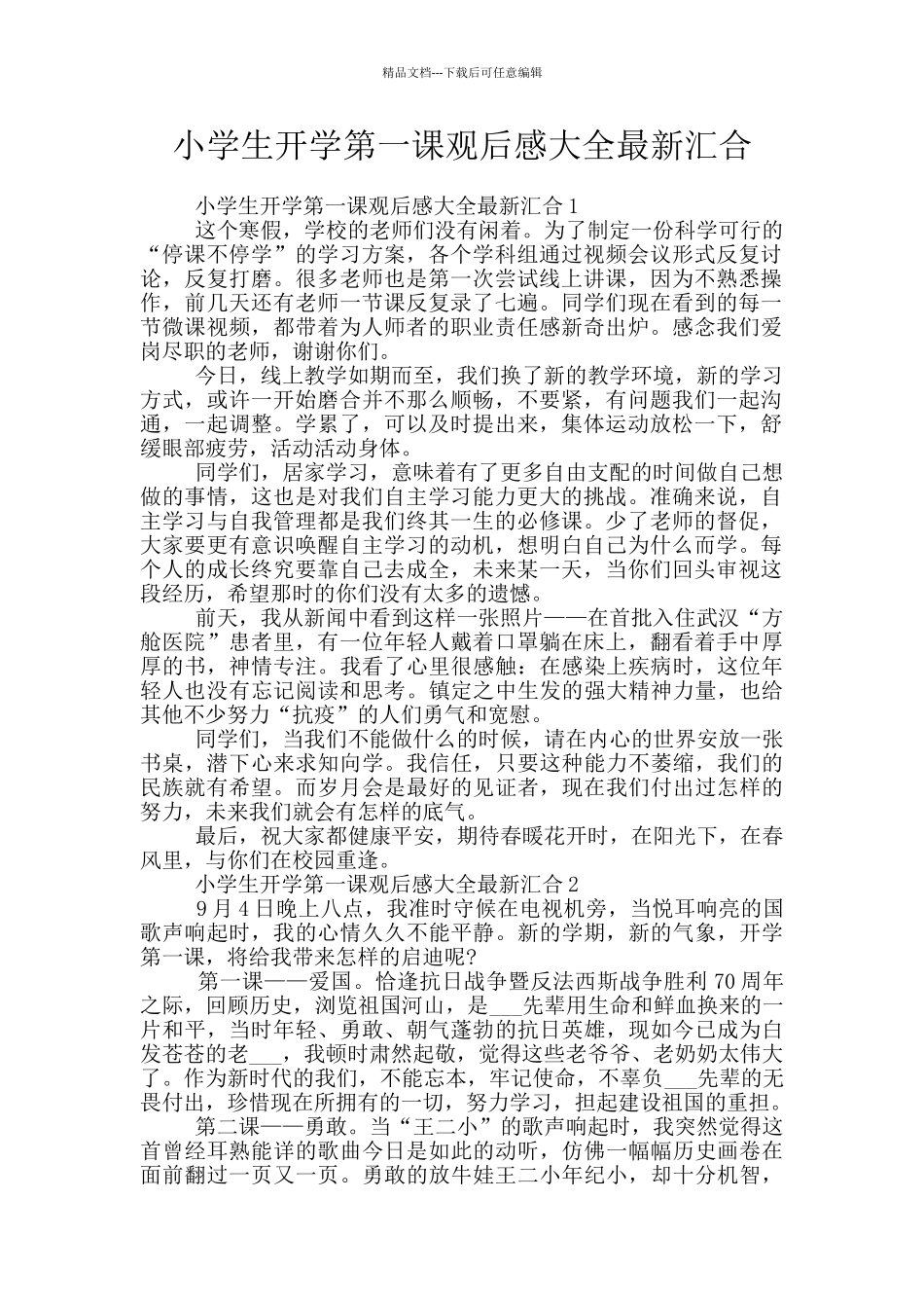 小学生开学第一课观后感大全最新汇集_第1页
