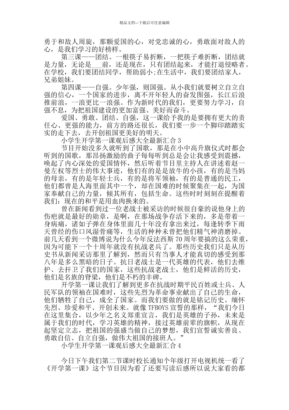 小学生开学第一课观后感大全最新汇集_第2页
