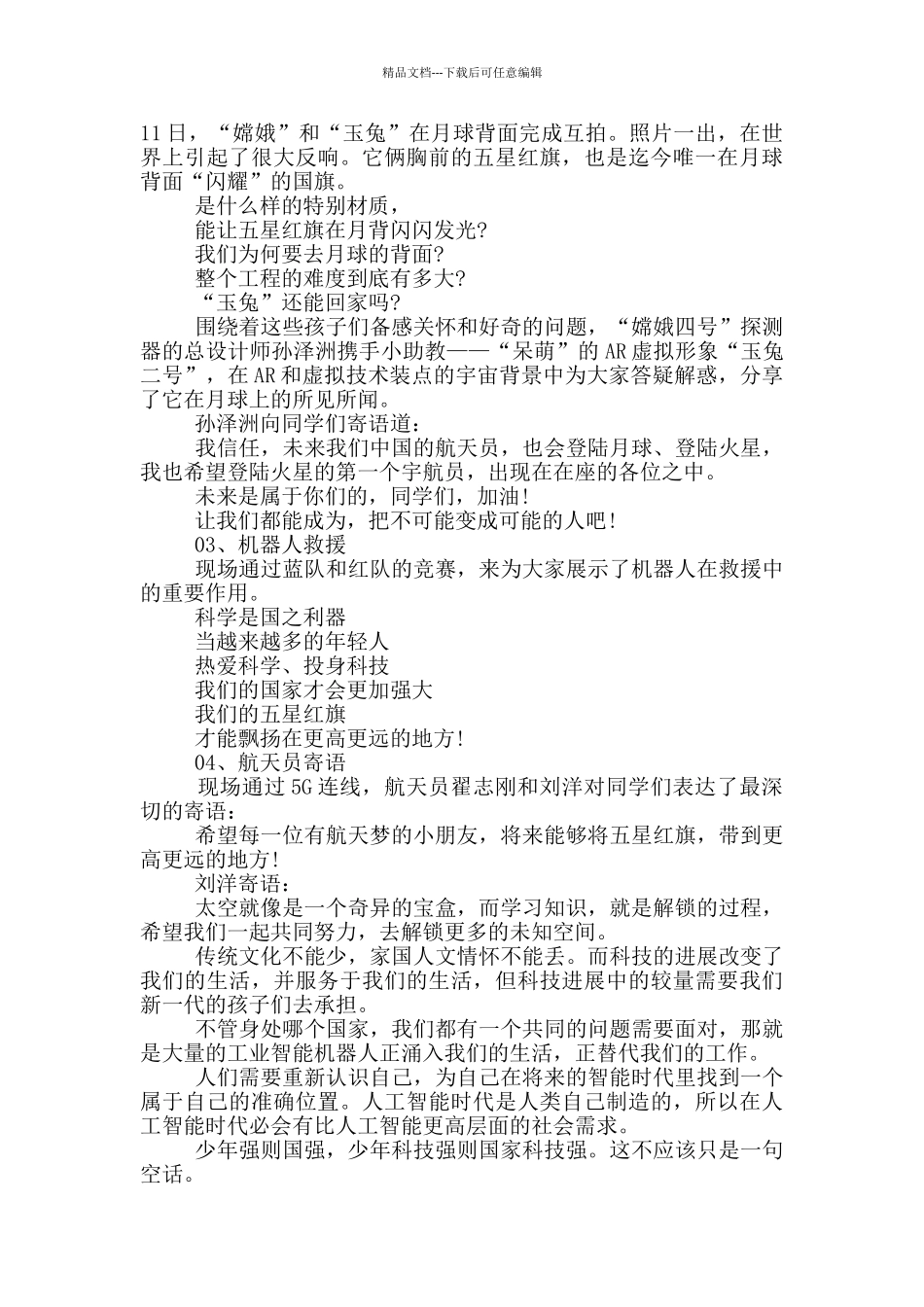 小学生开学第一课观后感大全精彩合辑_第2页