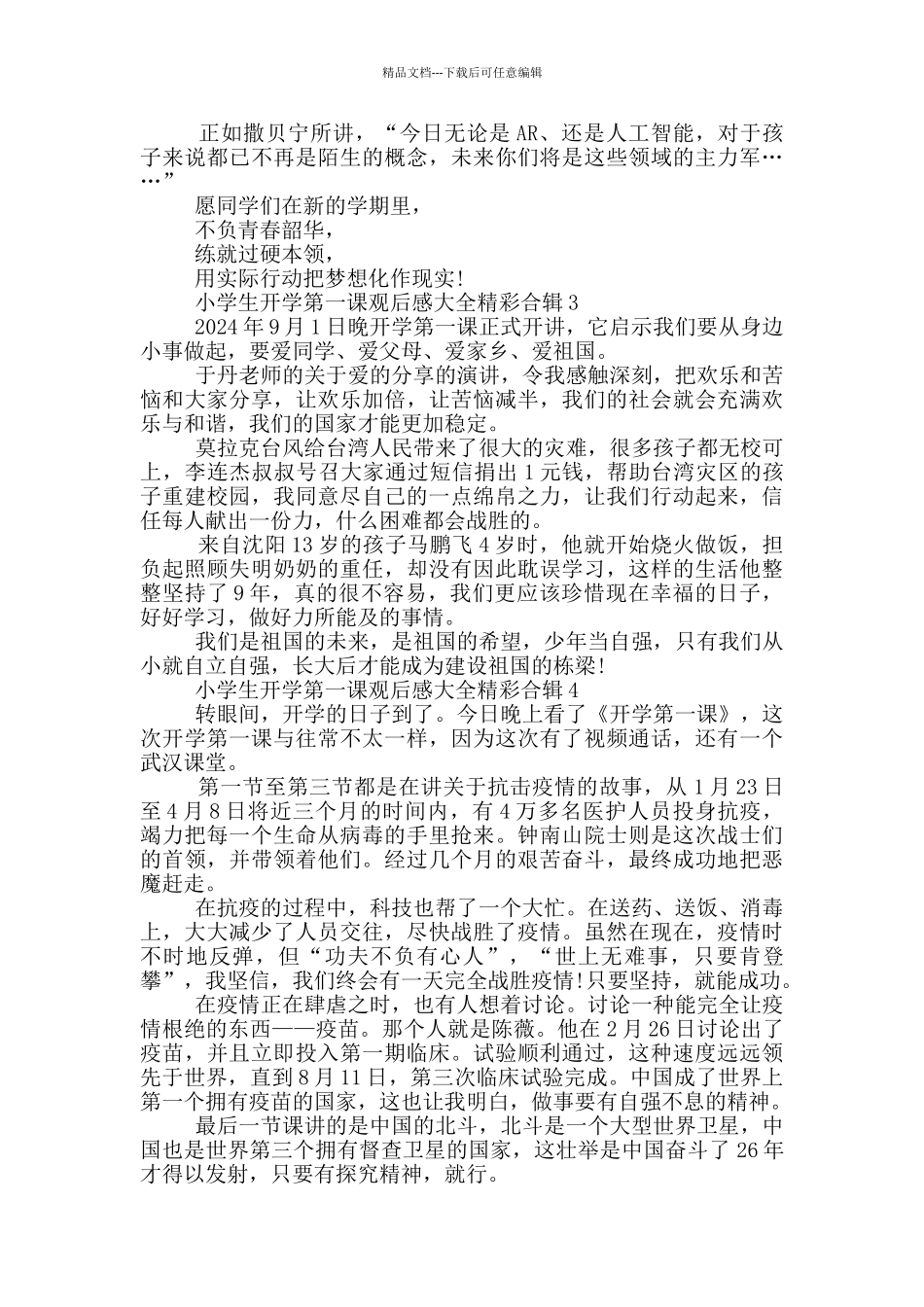 小学生开学第一课观后感大全精彩合辑_第3页