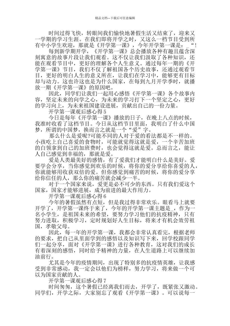 小学生开学第一课2024观后感心得300字_第2页