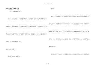 小学生建议书集锦7篇