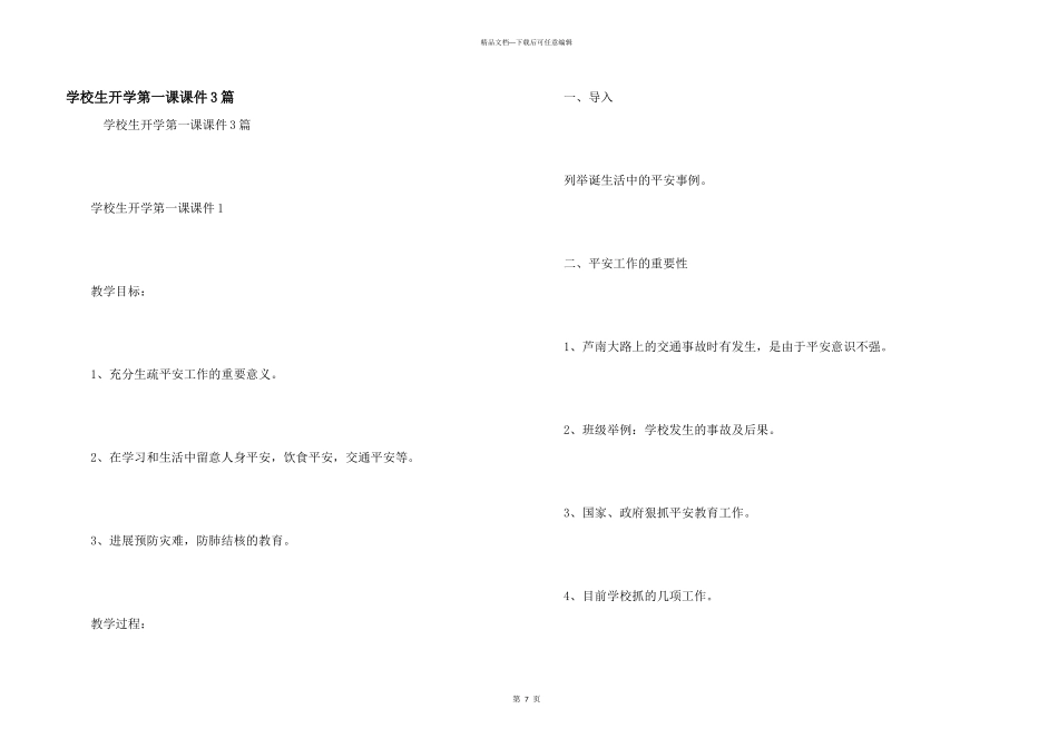 小学生开学第一课课件3篇_第1页